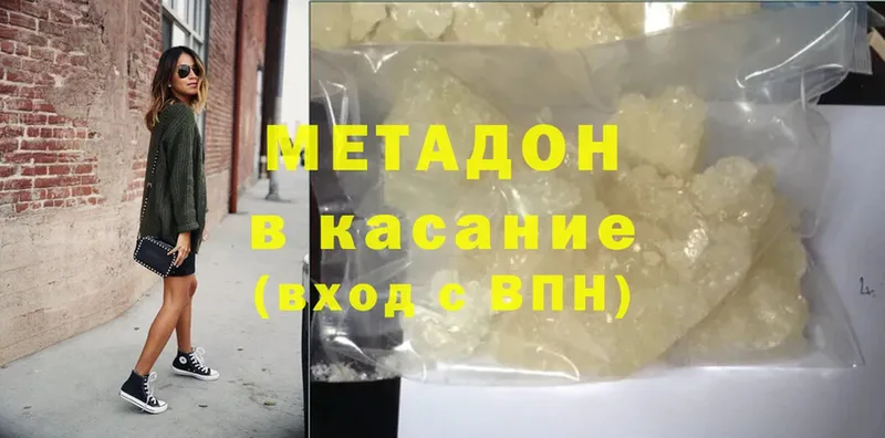 МЕТАДОН methadone  МЕГА ONION  Белово 